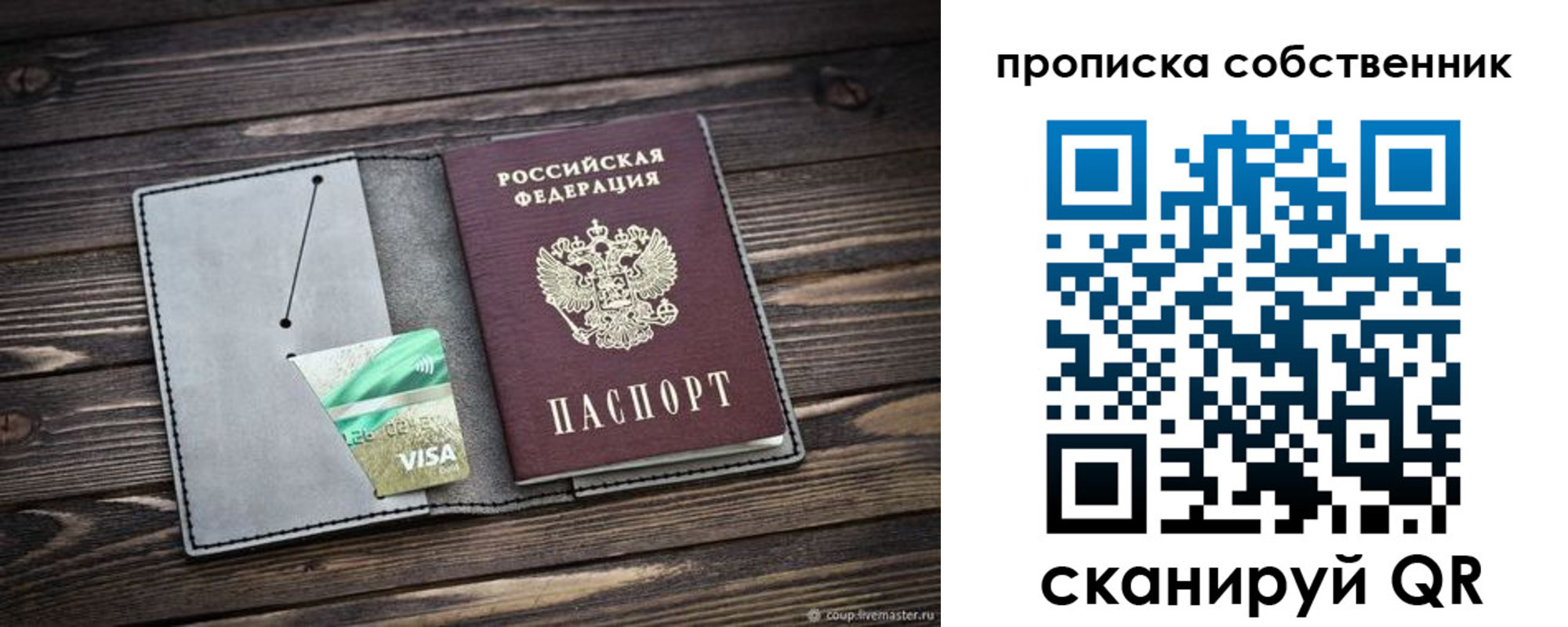 прописка для кредита в Волосово