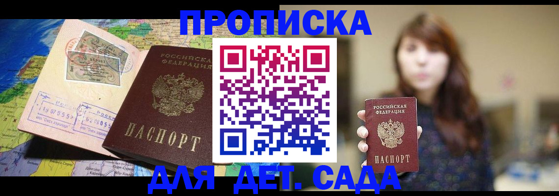 прописка гарантия в Волосово