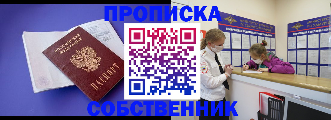 прописка в Волосово