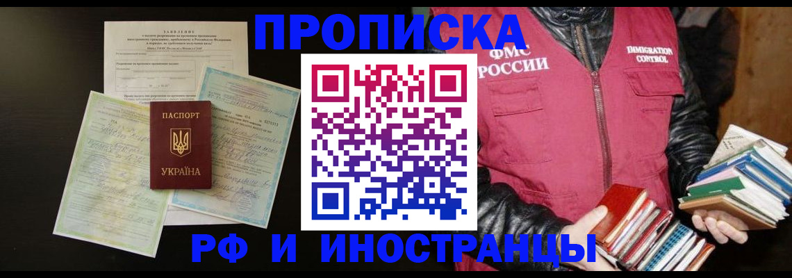 временная прописка в Волосово